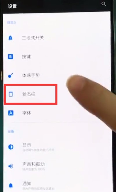 一加6中查看实时网速的操作步骤