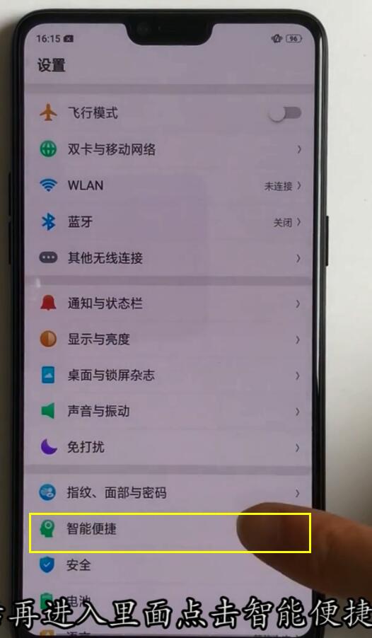 oppor15中设置抬手亮屏的方法介绍