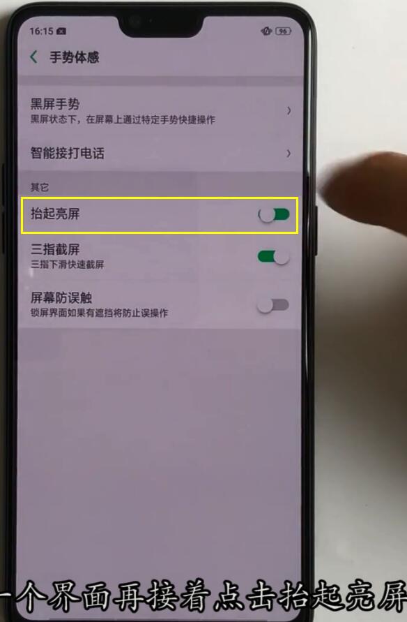oppor15中设置抬手亮屏的方法介绍