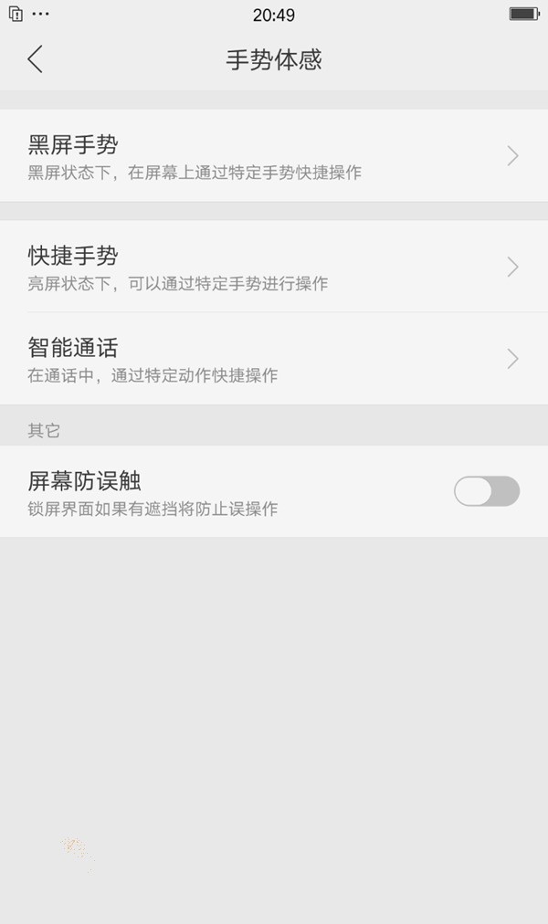 OPPO R11s单手模式开启操作讲解