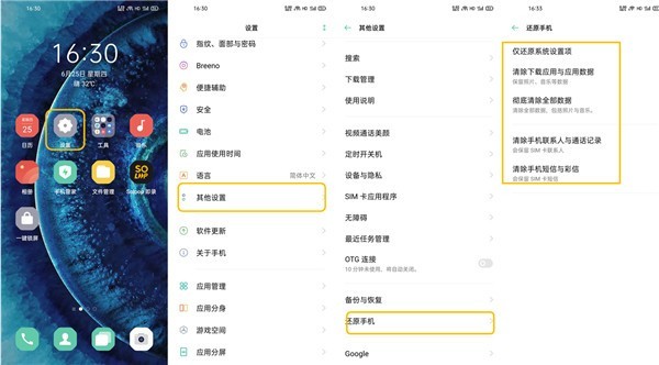 OPPO Find X2恢复出厂设置与还原手机的方法