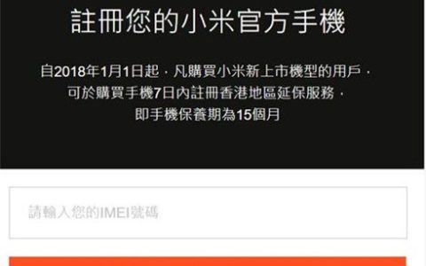 小米手机怎么查询电子保修卡?小米手机查询电子保修卡的方法