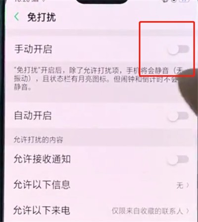 oppo手机中打开免打扰模式的操作方法
