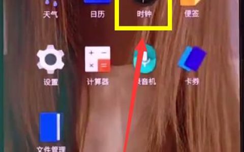一加手机中设置闹钟的方法