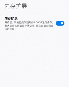 小米12内存扩展在哪里_小米12内存扩展位置介绍