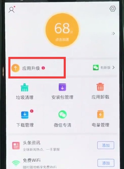 一加6中更新软件的详细步骤