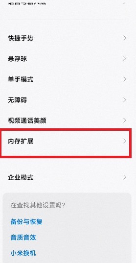 小米12内存扩展在哪里_小米12内存扩展位置介绍
