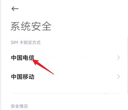 小米手机在哪里关闭锁定SIM卡_小米手机关闭锁定SIM卡步骤