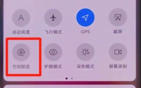 小米cc9pro中竖屏锁定的详细步骤
