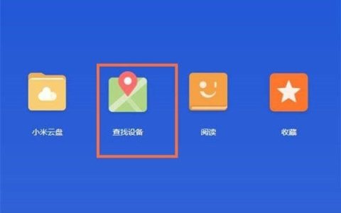 小米12Pro丢了怎么找回?小米12Pro丢了找回方法