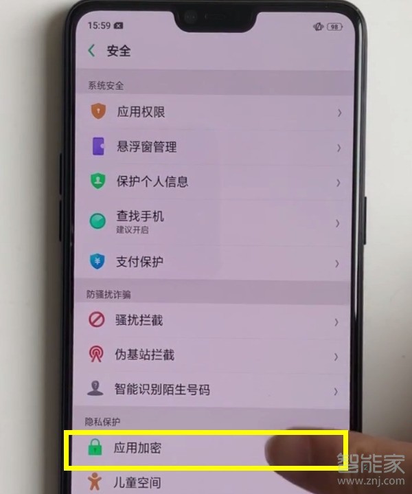 oppo手机中隐藏应用的具体步骤