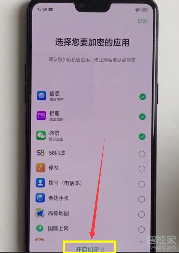 oppo手机中隐藏应用的具体步骤
