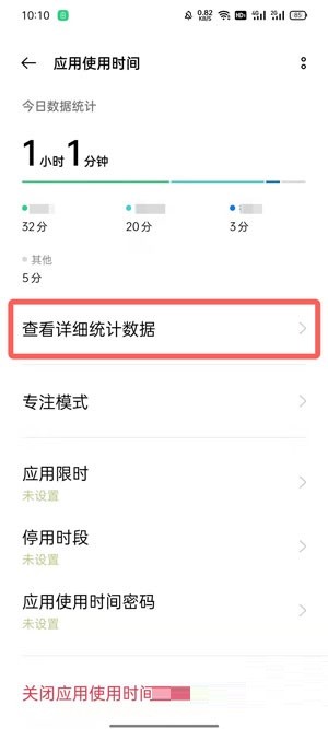 oppo手机应用使用时长怎么看_oppo手机应用使用时长查看方法
