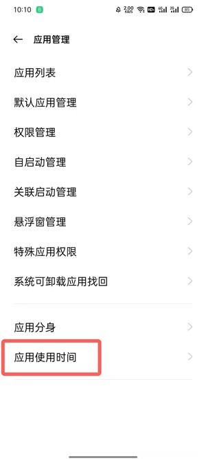 oppo手机应用使用时长怎么看_oppo手机应用使用时长查看方法