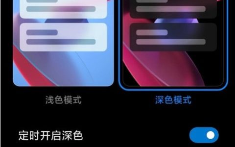 小米12Pro怎么开启深色模式?小米12Pro开启深色模式的方法