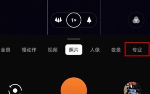 一加9手机哈苏的专业拍摄模式在哪里开启?一加9哈苏的专业拍摄模式开启方法