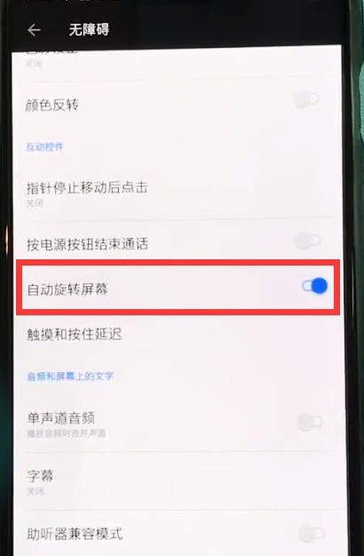 一加6开启自动旋转屏幕的操作步骤
