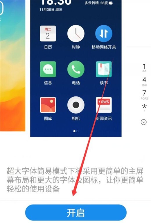 魅族手机开启将简易模式的操作流程