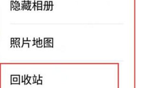 魅族手机找回已删除照片的操作过程讲解