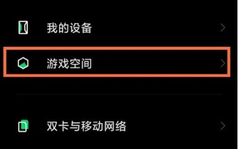 黑鲨4pro防误触功能怎么开启?黑鲨4pro防误触范围设置步骤