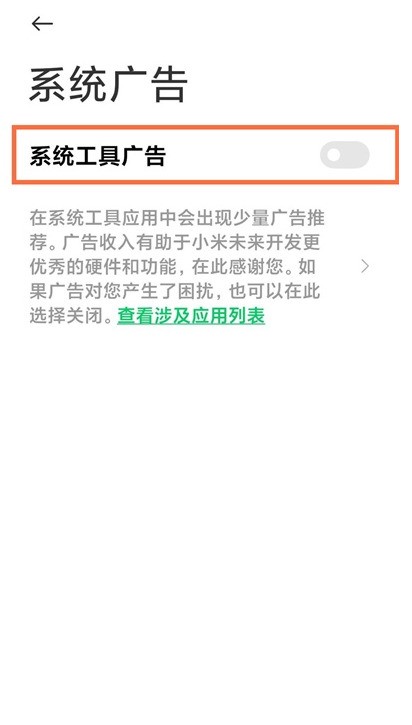 黑鲨4在哪屏蔽广告_黑鲨4屏蔽广告的方法