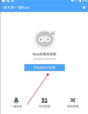 一键开启root权限（快速获取root权限）