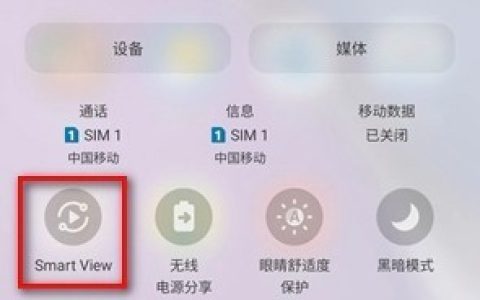 三星s21怎么进行无线投屏?三星s21无线投屏方法