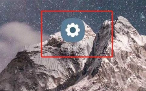 三星S21怎样开启侧屏闪光?三星S21开启侧屏闪光方法技巧
