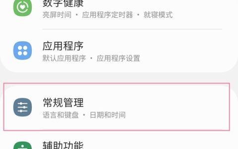 三星手机反向充电怎么开启?三星手机反向充电开启教程