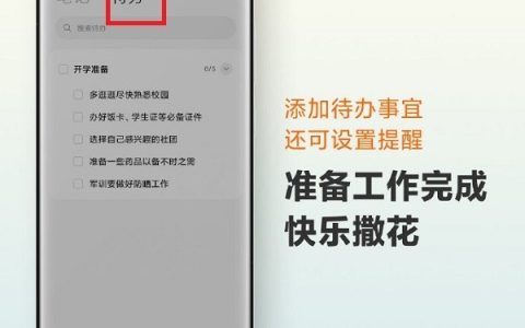 MIUI12.5代办事项怎么添加?MIUI12.5代办事项添加教程