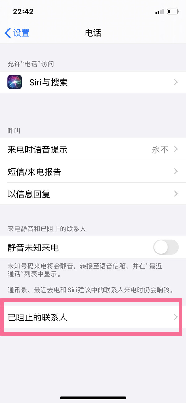 苹果手机通讯录黑名单在什么地方 苹果手机通讯录黑名单查看方式