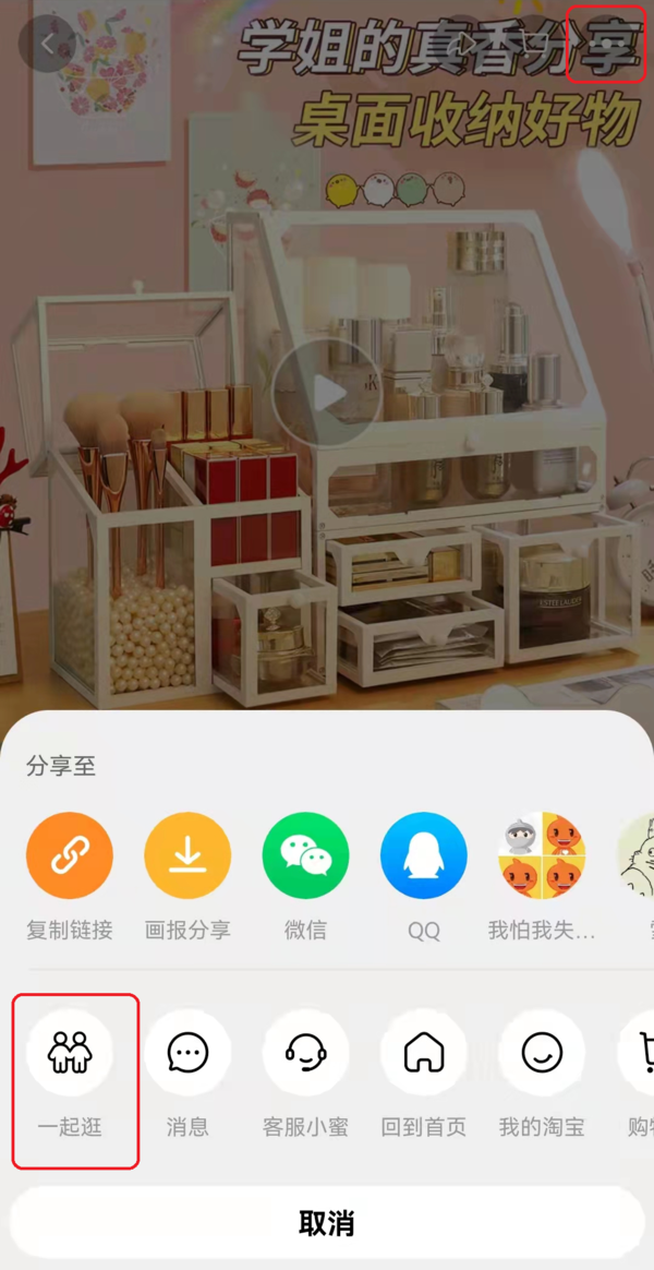 双12前又一大动作，淘宝新上线一起逛功能