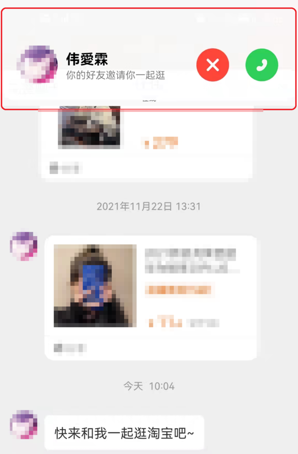 双12前又一大动作，淘宝新上线一起逛功能