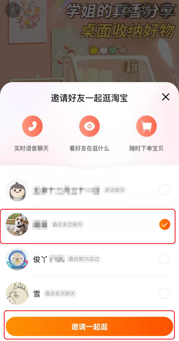 双12前又一大动作，淘宝新上线一起逛功能