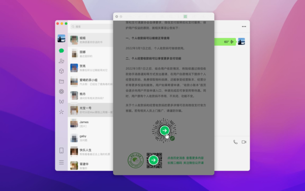 3大mac微信3.4.0最新版带来的新功能内容详解