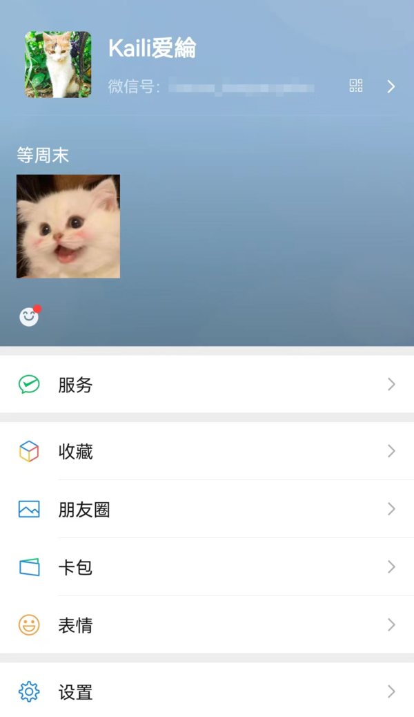 8.0.23最新版安卓微信有哪些新功能 更新内容是啥