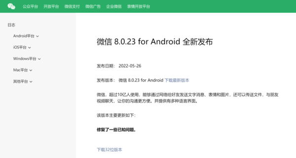 8.0.23最新版安卓微信有哪些新功能 更新内容是啥