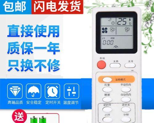 使用TCL空调万能遥控器调制冷的技巧（让你的空调效果更佳）