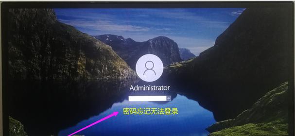 忘记电脑密码该怎么办（解决密码遗忘问题的几种方法）