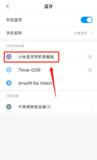 小米Civi4Pro迪士尼公主限定版怎么连接蓝牙？