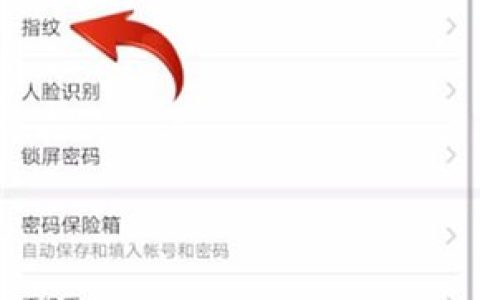 华为mate20pro指纹设置怎么打开