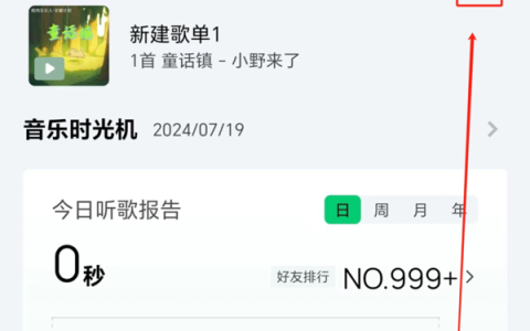 QQ音乐误删歌单怎么恢复?QQ音乐歌单恢复教程分享