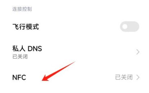 RedmiK70至尊版怎么开启NFC？