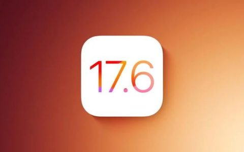 iOS 17.6正式版发布?iOS 17系列正式养老？