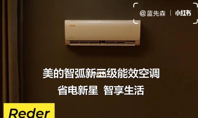 探究美的空调eco功能的优势与应用（提高能效）