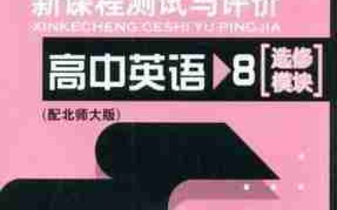 从高中英语不好到取得进步的方法（如何克服高中英语困难）