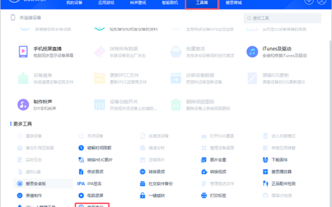 爱思专业验机?不再买“水货机”
