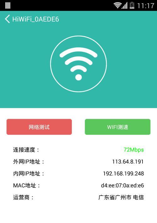 如何在安卓手机上查看wifi密码（简单操作让你轻松获取已连接wifi的密码）