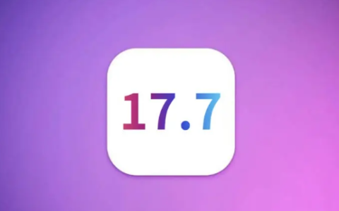 iOS 17.7RC评测?不推荐升级