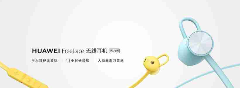 华为freelace系列耳机评测——音质和舒适度的完美结合（华为freelace系列耳机的出色表现引领无线耳机新时代）